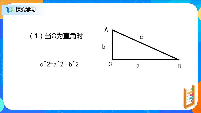 6.4.3（1）《平面向量的应用（正弦定理、余弦定理）》课件+教案03