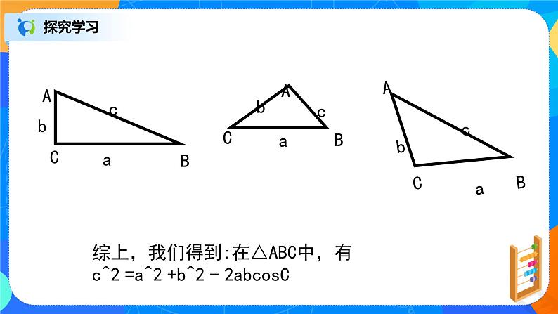 6.4.3（1）《平面向量的应用（正弦定理、余弦定理）》课件+教案06
