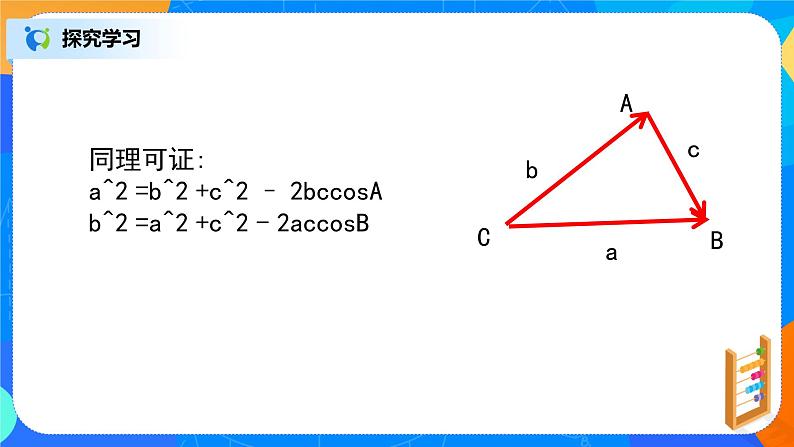 6.4.3（1）《平面向量的应用（正弦定理、余弦定理）》课件+教案08