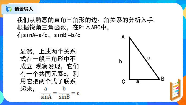 6.4.3（4）平面向量的应用（正弦定理、余弦定理）第4页