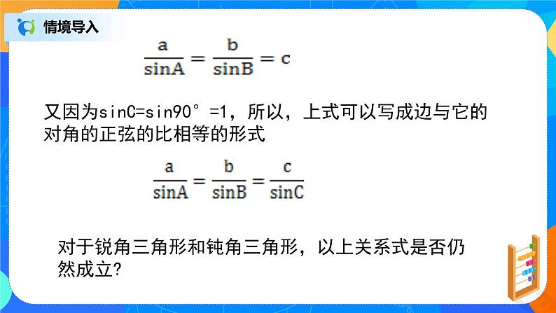 6.4.3（4）平面向量的应用（正弦定理、余弦定理）第5页