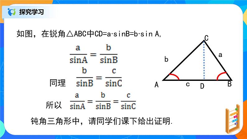 6.4.3（4）平面向量的应用（正弦定理、余弦定理）第6页