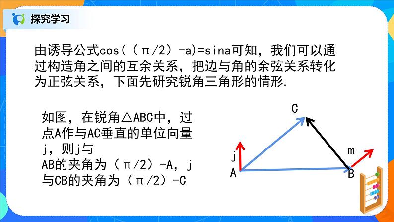 6.4.3（4）平面向量的应用（正弦定理、余弦定理）第8页