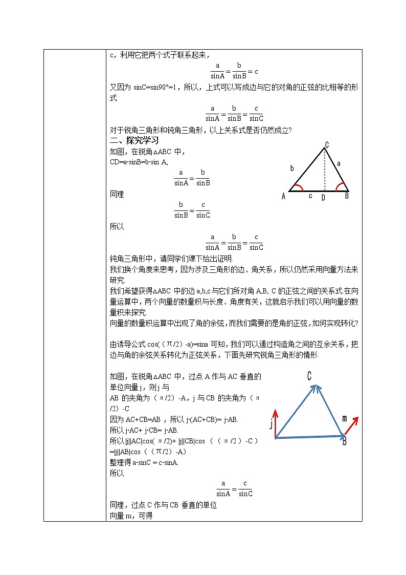 6.4.3（4）平面向量的应用（正弦定理、余弦定理）第2页