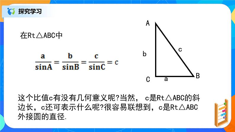 6.4.3（5）平面向量的应用（正弦定理、余弦定理）第4页