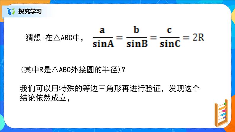 6.4.3（5）平面向量的应用（正弦定理、余弦定理）第5页