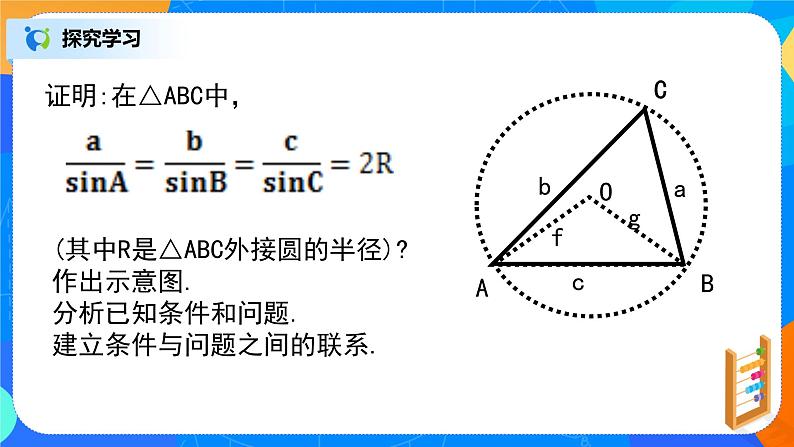 6.4.3（5）平面向量的应用（正弦定理、余弦定理）第6页