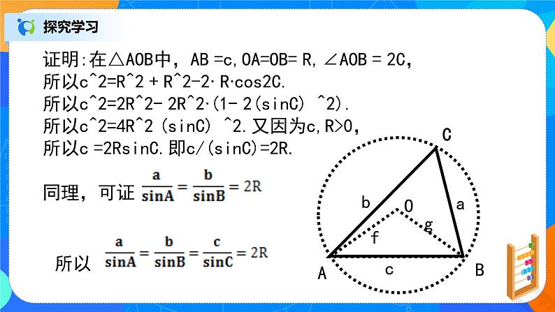 6.4.3（5）平面向量的应用（正弦定理、余弦定理）第7页