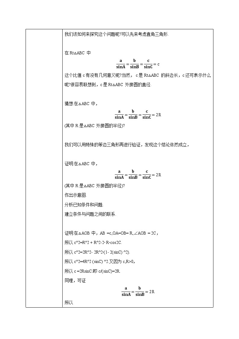 6.4.3（5）平面向量的应用（正弦定理、余弦定理）第2页