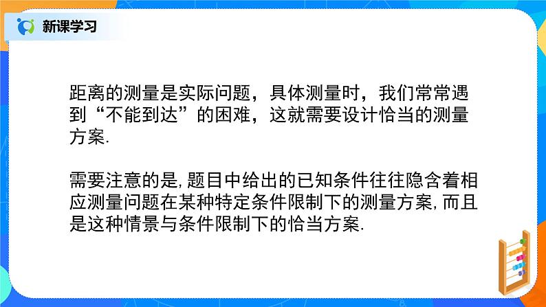 6.4.3（6）平面向量的应用（正弦定理、余弦定理）第6页