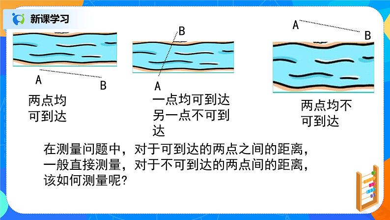 6.4.3（6）平面向量的应用（正弦定理、余弦定理）第7页