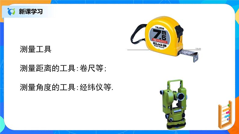6.4.3（6）平面向量的应用（正弦定理、余弦定理）第8页