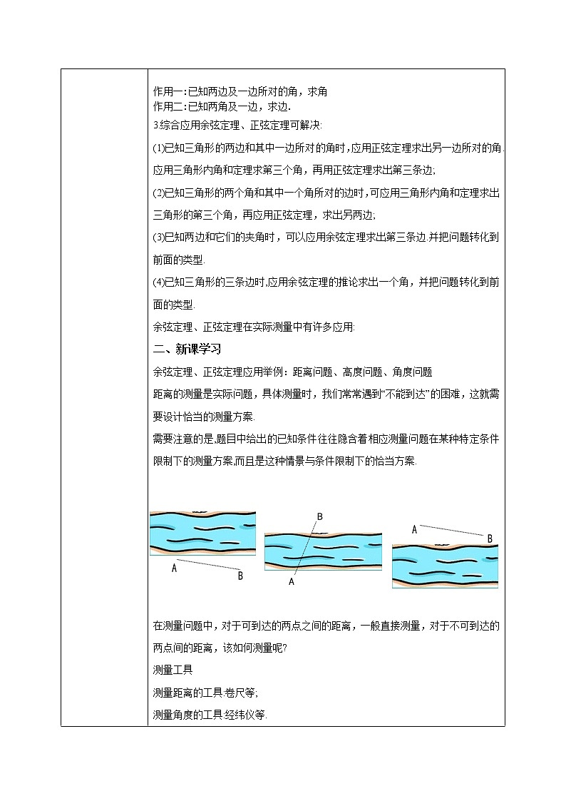6.4.3（6）平面向量的应用（正弦定理、余弦定理）第2页