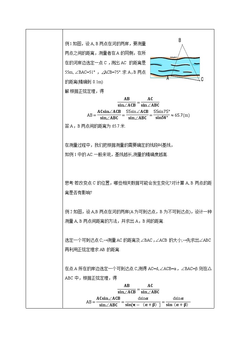 6.4.3（6）平面向量的应用（正弦定理、余弦定理）第3页