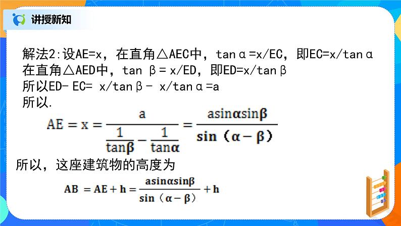 6.4.3（7）《平面向量的应用（正弦定理、余弦定理）》课件+教案07