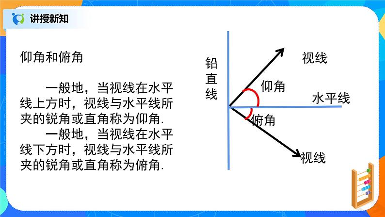 6.4.3（7）《平面向量的应用（正弦定理、余弦定理）》课件+教案08