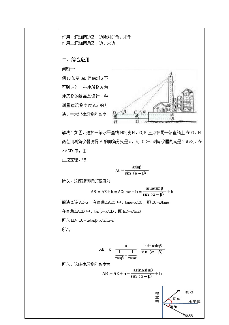 6.4.3（7）《平面向量的应用（正弦定理、余弦定理）》课件+教案02
