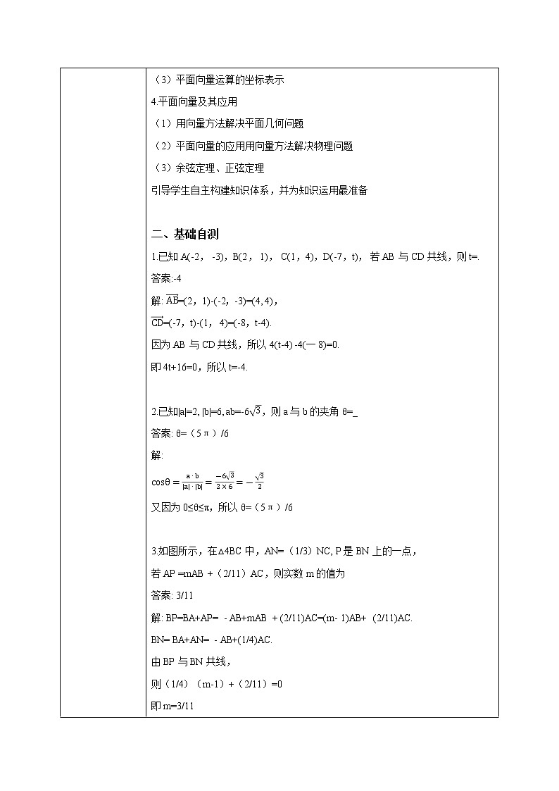 6.4.4《平面向量的应用（正弦定理、余弦定理）》课件+教案02