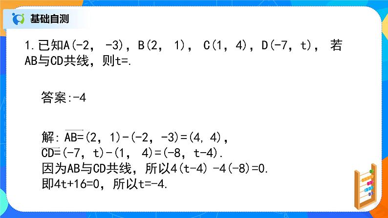 6.4.4《平面向量的应用（正弦定理、余弦定理）》课件+教案07