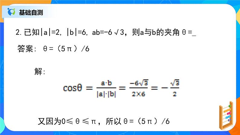 6.4.4《平面向量的应用（正弦定理、余弦定理）》课件+教案08