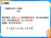 7.1《复数的概念》课件+教案