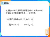 7.2.1《复数的四则运算（复数的加减运算）》课件+教案