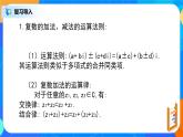 7.2.2（1）《复数的四则运算（复数的乘法运算）》课件+教案