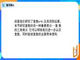 7.3.1《復(fù)數(shù)的三角表示》課件+教案