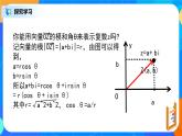 7.3.1《复数的三角表示》课件+教案