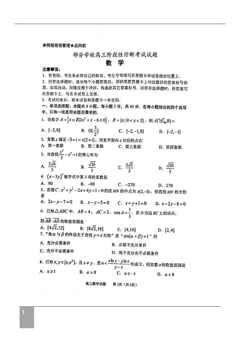 淄博市2022届高三二模数学试题及答案第1页