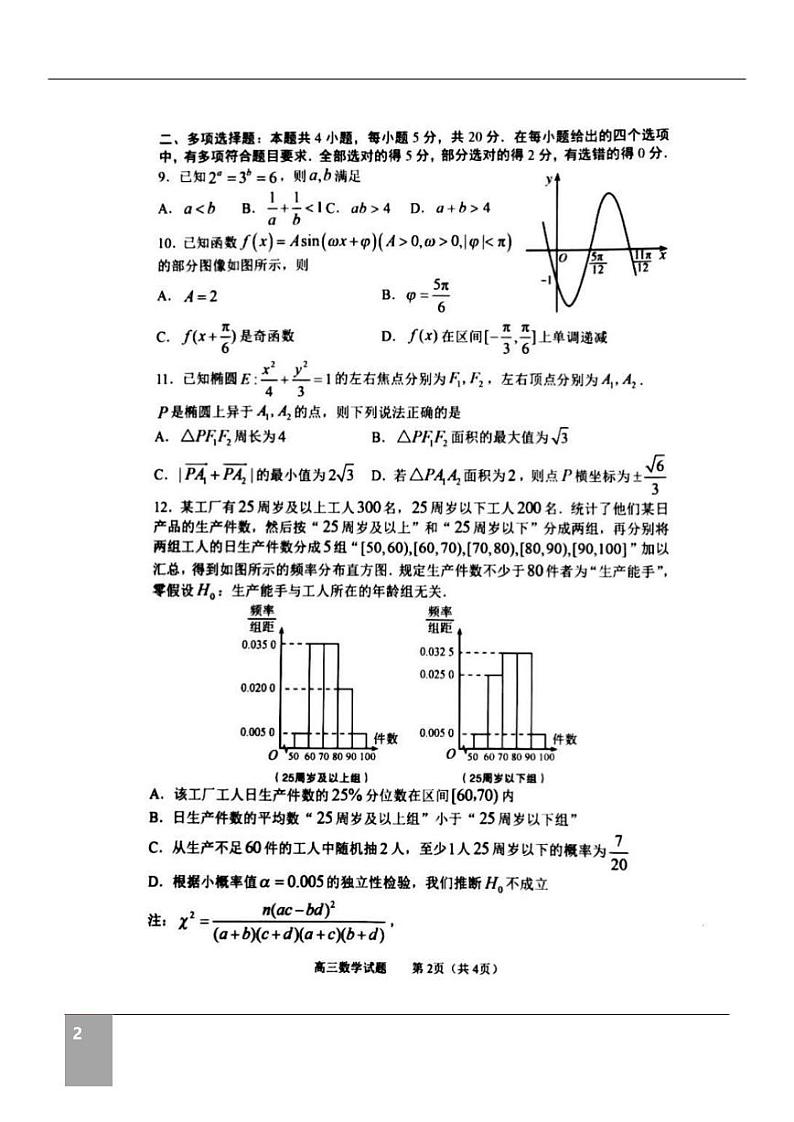 淄博市2022届高三二模数学试题及答案第2页