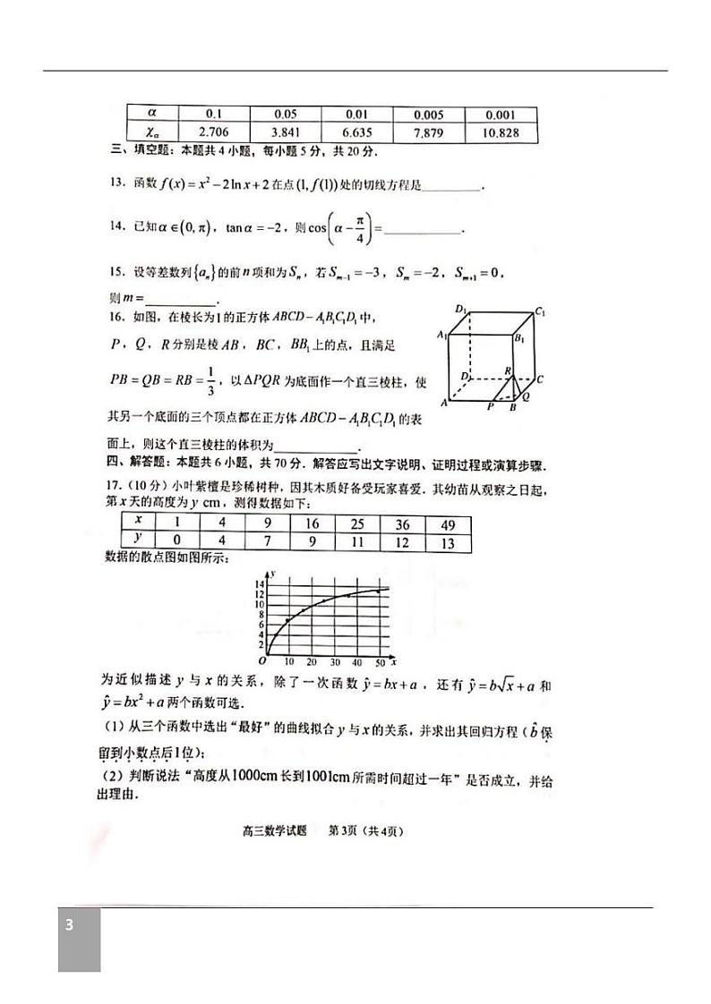 淄博市2022届高三二模数学试题及答案第3页