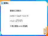 7.3.3《復(fù)數(shù)的三角表示》課件+教案
