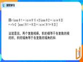 7.3.3《復(fù)數(shù)的三角表示》課件+教案
