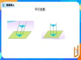 8.2.1《立体图形的直观图》课件+教案