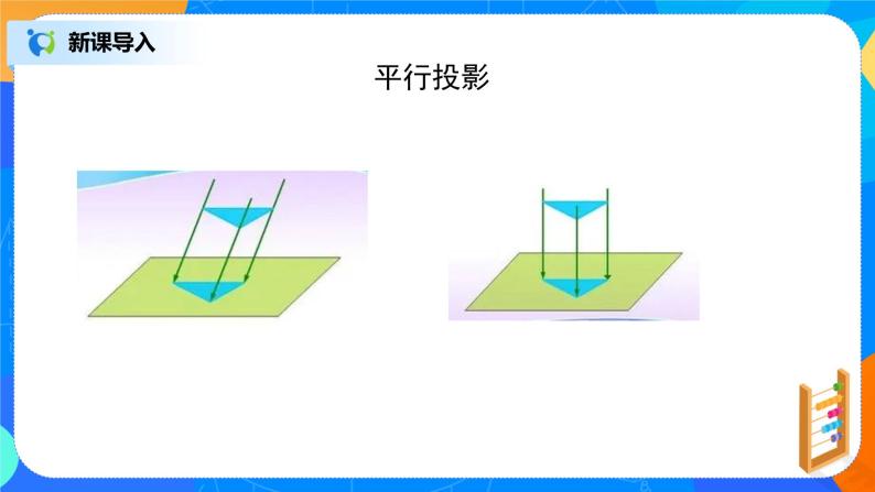 8.2.1《立体图形的直观图》课件+教案05