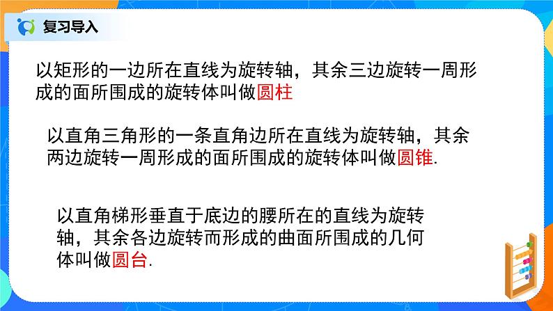 8.3.1《简单几何体的表面积与体积（棱柱、棱锥、棱台的表面积和体积）》课件+教案03