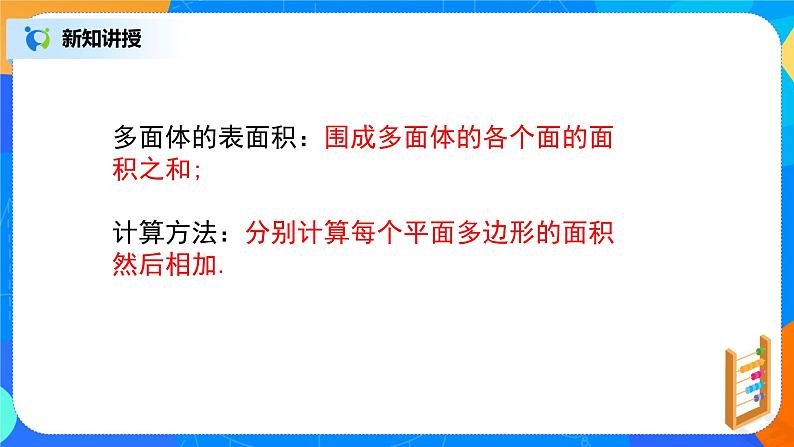 8.3.1《简单几何体的表面积与体积（棱柱、棱锥、棱台的表面积和体积）》课件+教案05