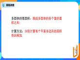 8.3.1《简单几何体的表面积与体积（棱柱、棱锥、棱台的表面积和体积）》课件+教案