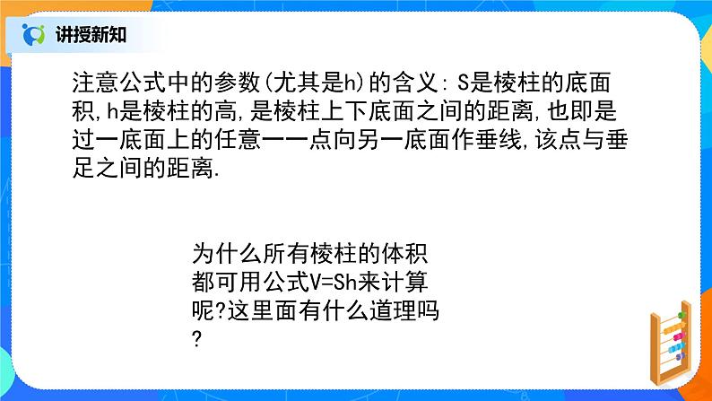 8.3.1《简单几何体的表面积与体积（棱柱、棱锥、棱台的表面积和体积）》课件+教案07