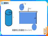 8.3.2《简单几何体的表面积与体积（圆柱、圆锥、圆台的表面积和体积）》课件+教案