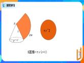 8.3.2《简单几何体的表面积与体积（圆柱、圆锥、圆台的表面积和体积）》课件+教案