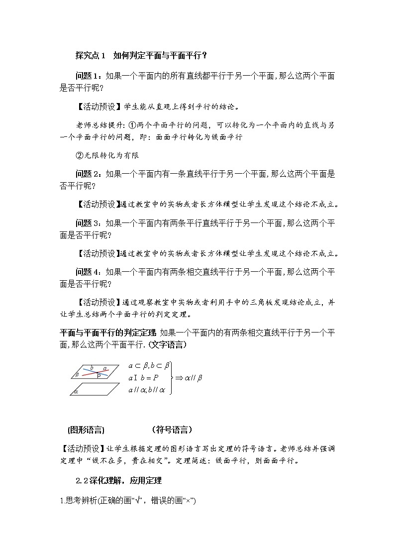 8.5.3平面与平面平行 教学设计第2页