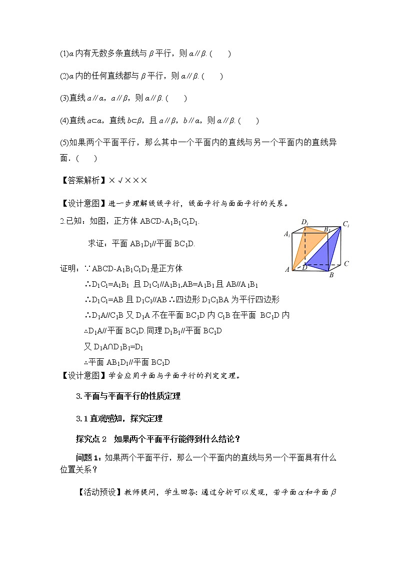 8.5.3平面与平面平行 教学设计第3页