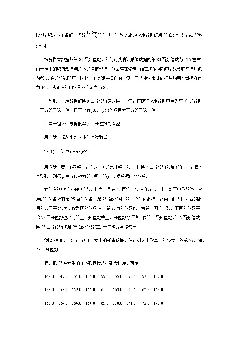 9.2.2总体百分位数的估计 教学设计02