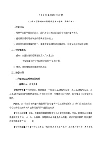 高中数学人教A版 (2019)必修 第二册6.2 平面向量的运算教案设计
