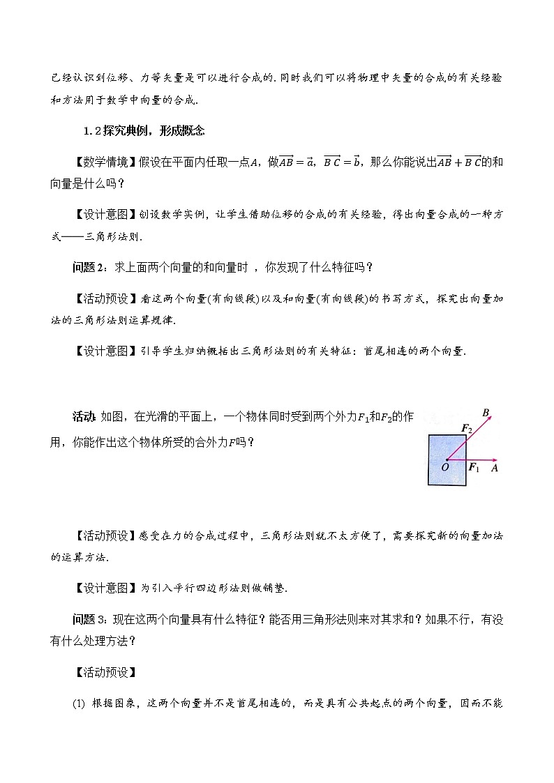 6.2.1向量的加法运算 教学设计第2页