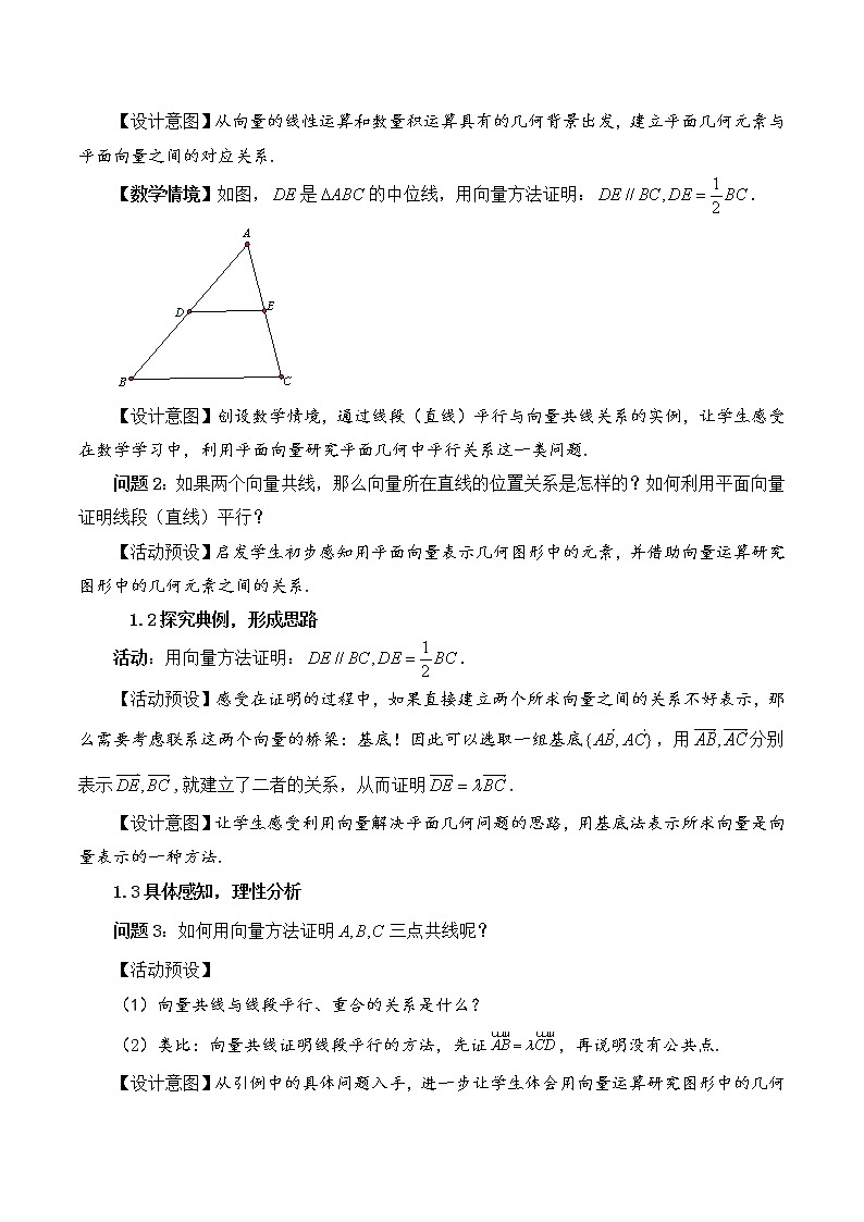 6.4.1平面几何中的向量方法 教学设计02