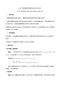 高中数学人教A版 (2019)必修 第二册第六章 平面向量及其应用6.3 平面向量基本定理及坐标表示教案