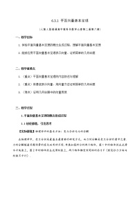人教A版 (2019)必修 第二册6.3 平面向量基本定理及坐标表示教案